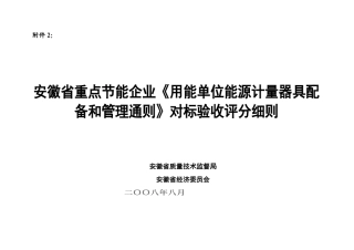 安徽能源节约表3