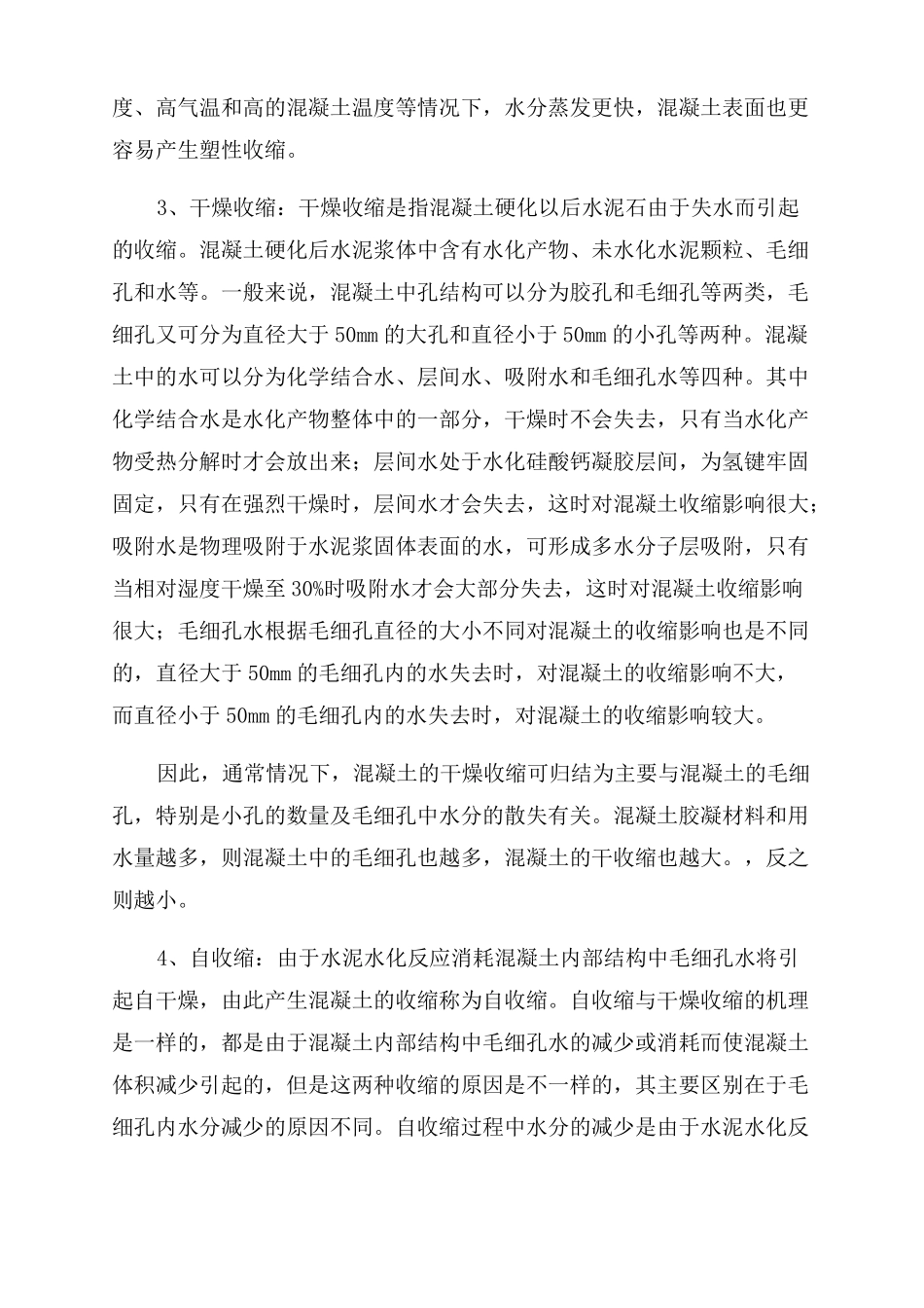 现浇板出现裂缝的处理方案范文_第3页