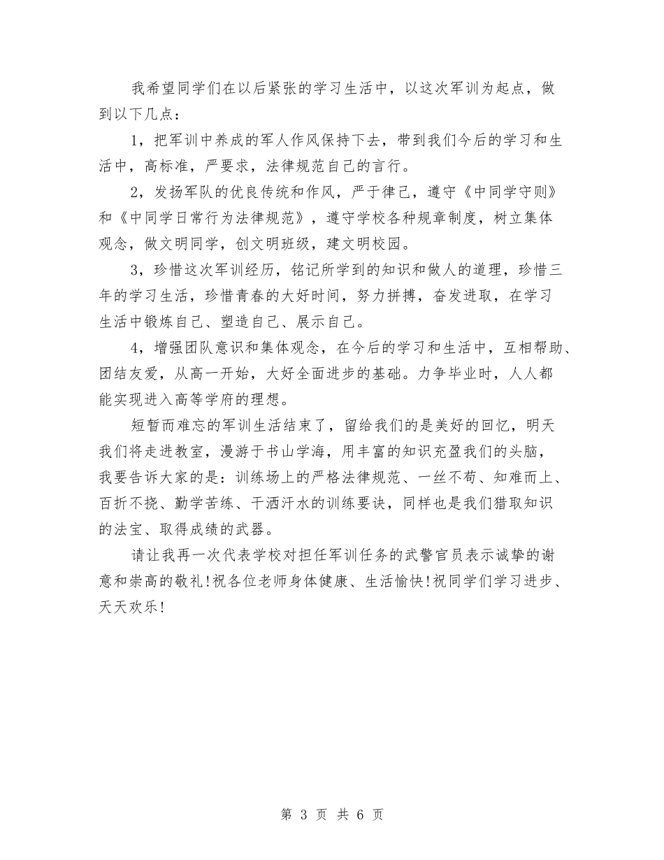 2024年军训年度工作总结范文与2024年军队人员年度工作总结汇编_第3页