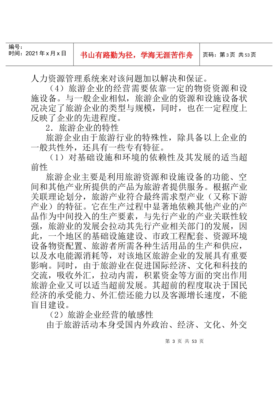 旅游企业管理概述--管理的原理_第3页