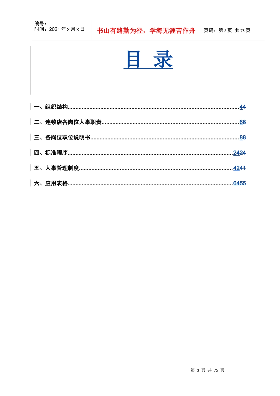 国际酒店人事手册_第3页