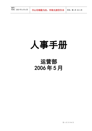 国际酒店人事手册