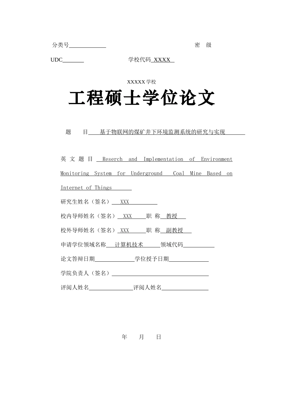 基于物联网的煤矿井下环境监测系统的研究与实现_第2页