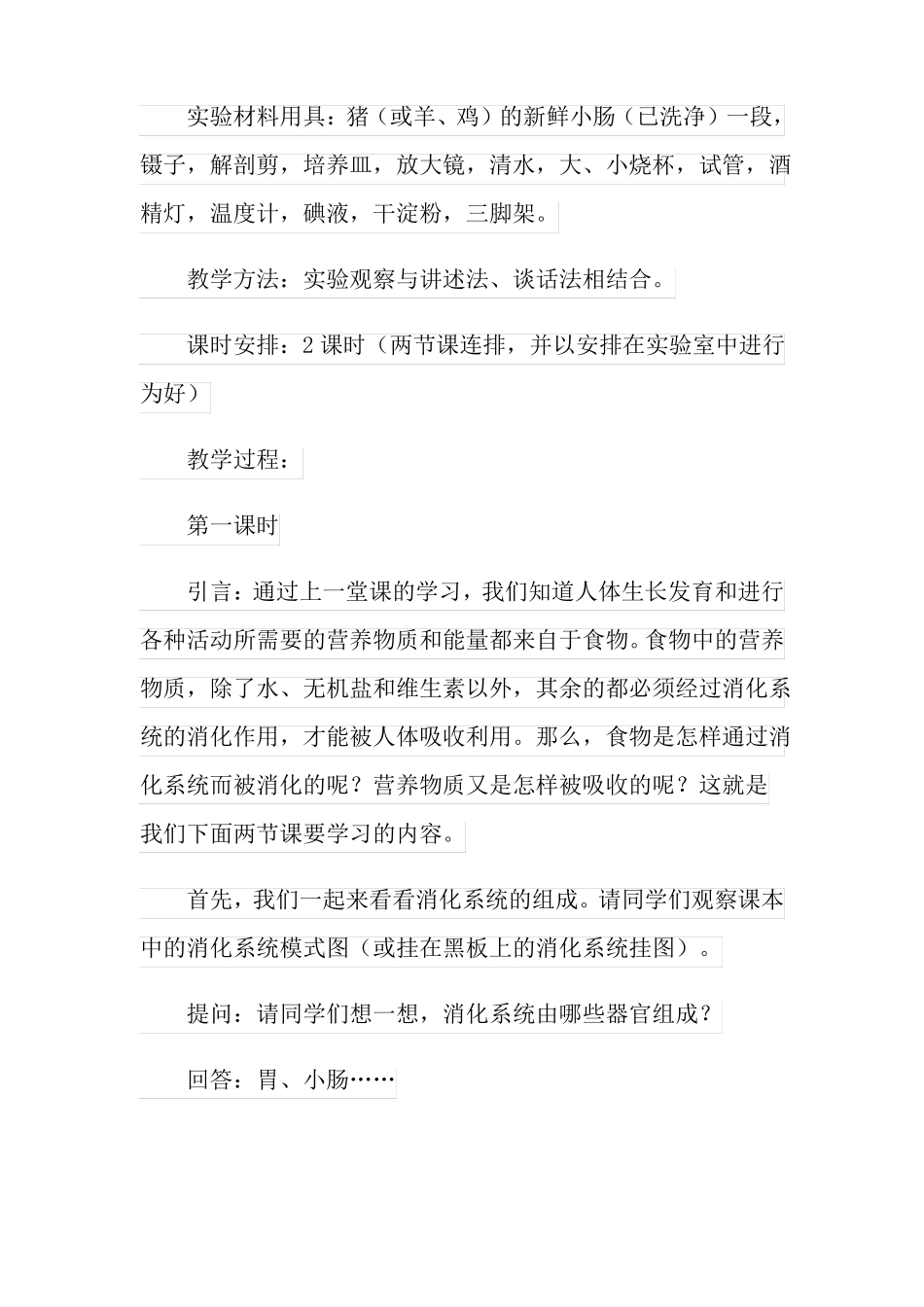 消化和吸收教案_第2页