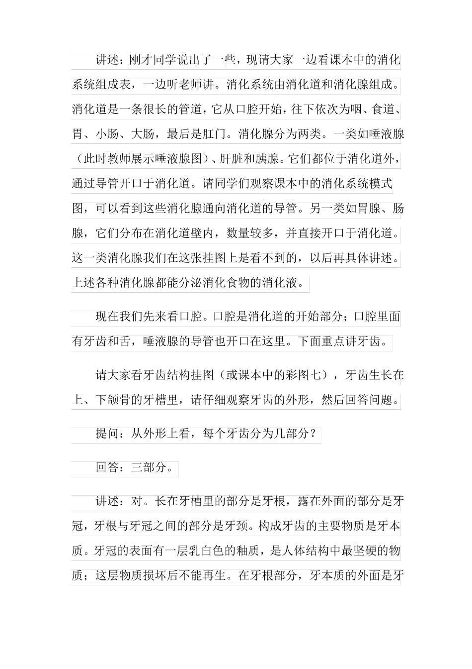 消化和吸收教案_第3页