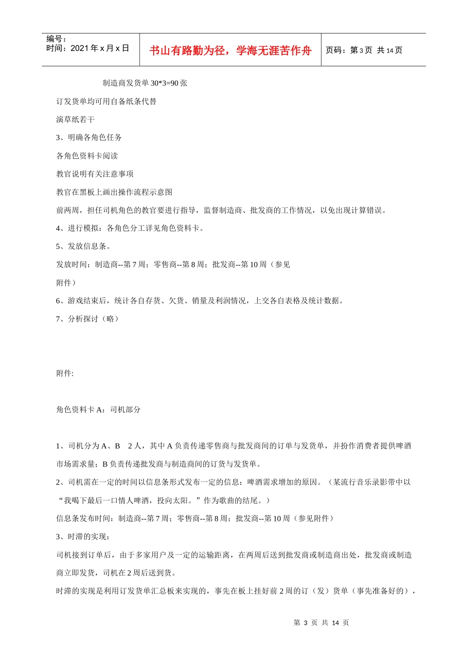 啤酒游戏完全操作版_第3页