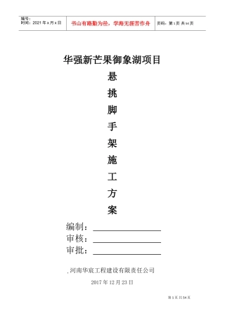 悬挑架施工方案(DOC61页)