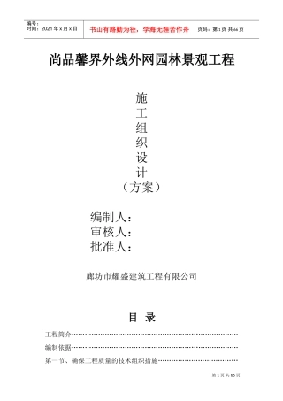园林绿化道路工程施工方案范本(DOC72页)