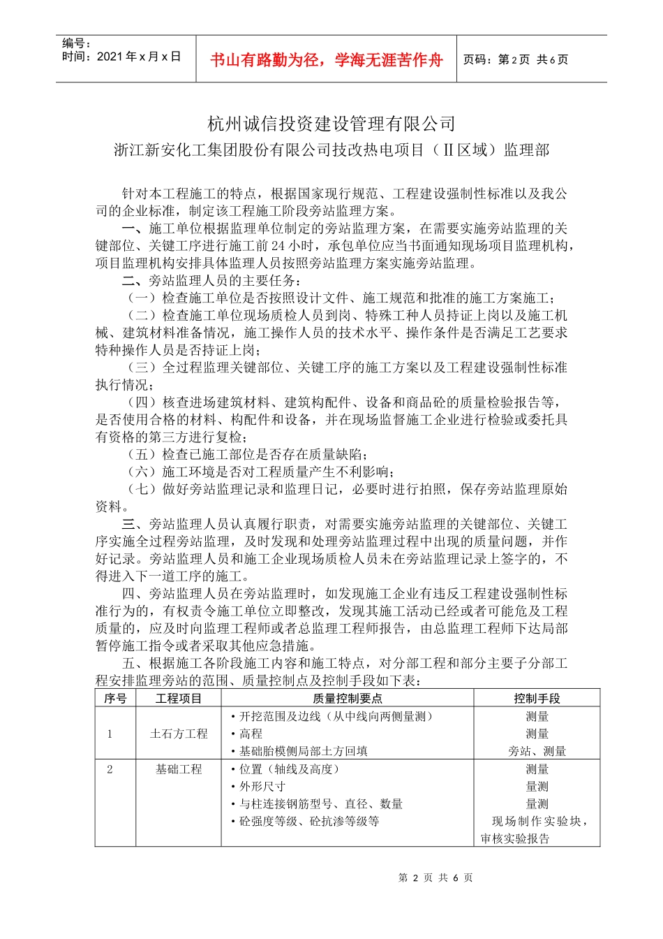 新安化工见证取样计划1_第2页