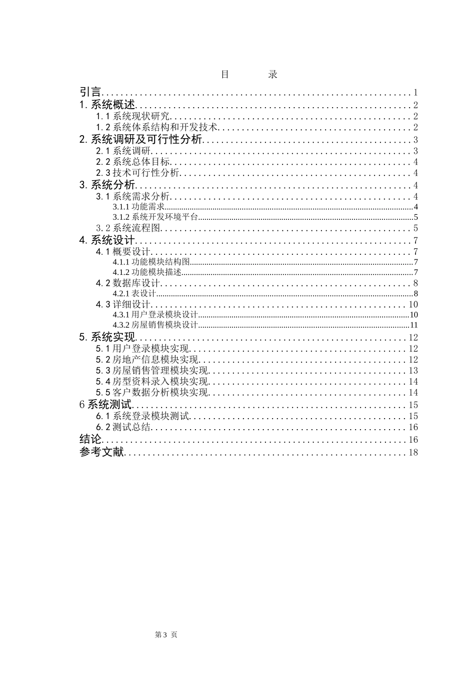 房地产管理信息系统的设计与实现_第3页