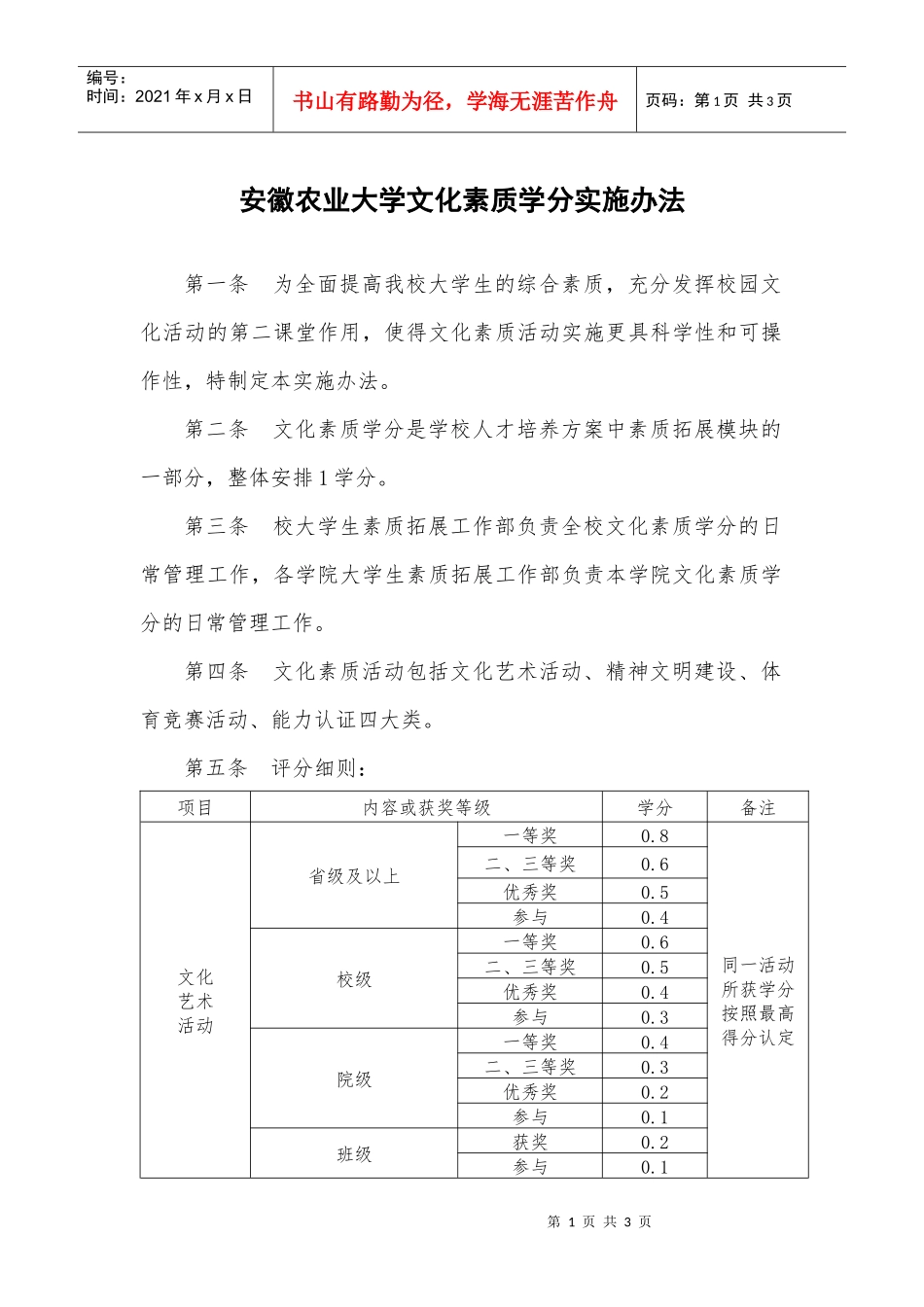 文化素质-欢迎光临安徽农业大学_第1页