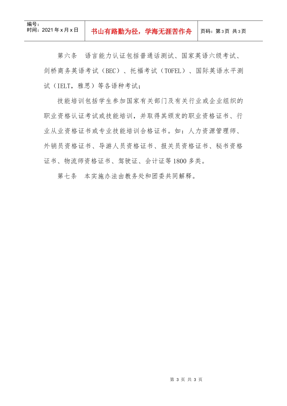 文化素质-欢迎光临安徽农业大学_第3页