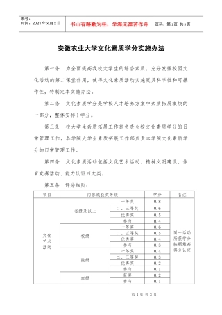 文化素质-欢迎光临安徽农业大学