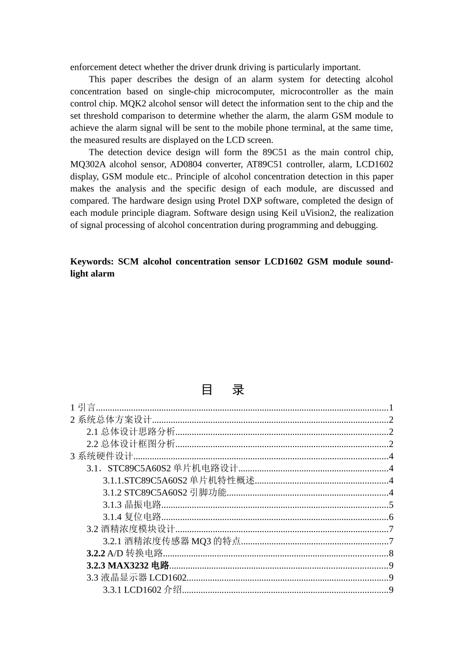 基于单片机的酒精浓度测试的设计与研究_第3页