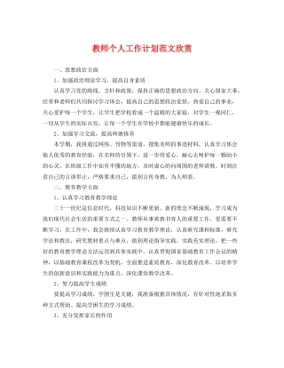 教师个人工作计划范文欣赏 