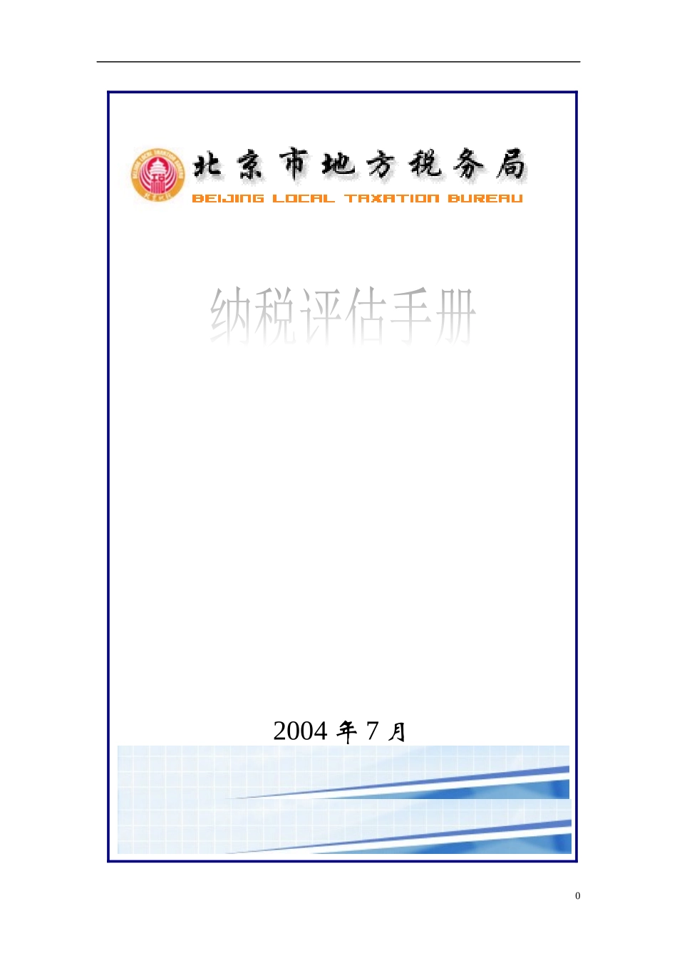 房地产开发与经营业纳税评估手册_第1页