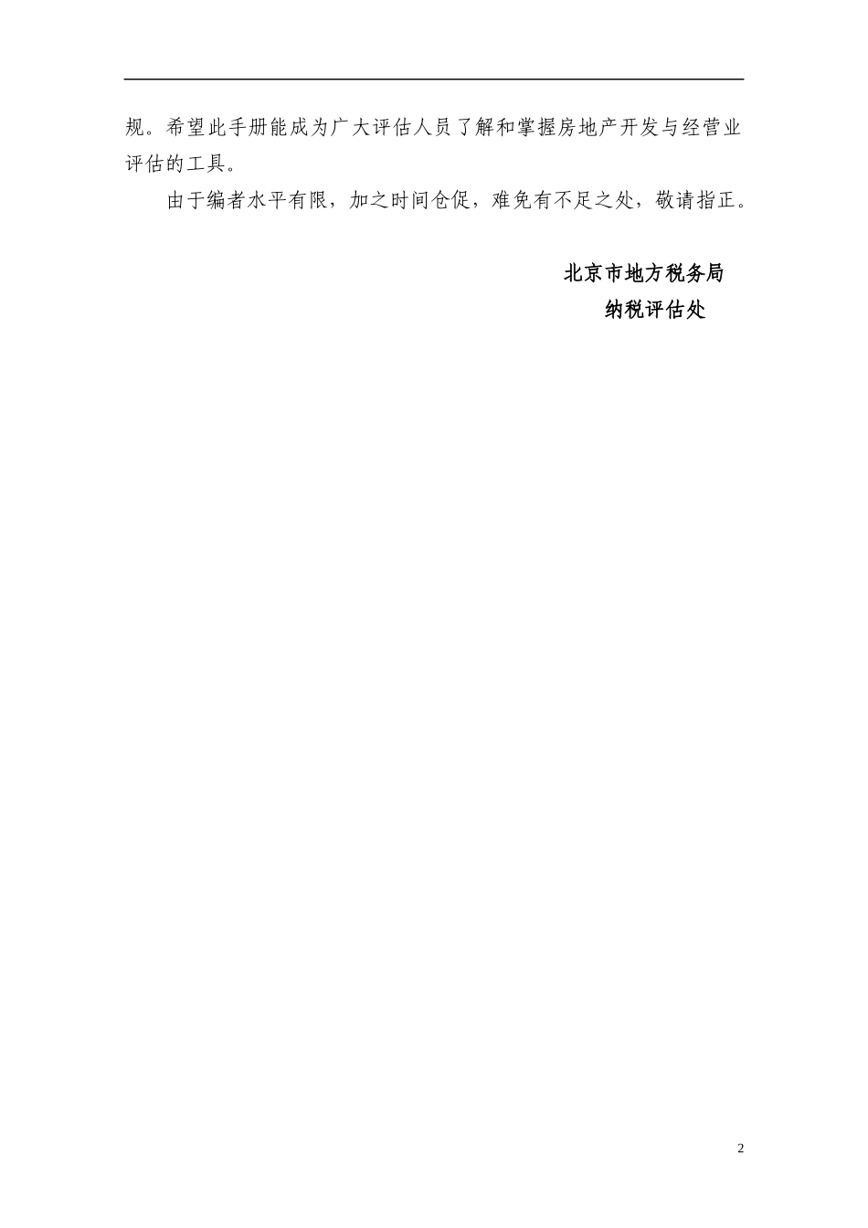 房地产开发与经营业纳税评估手册_第3页
