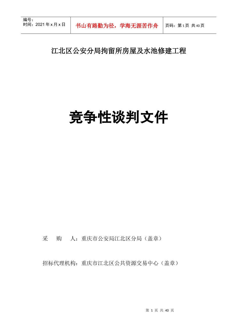 房屋修建合同_第1页