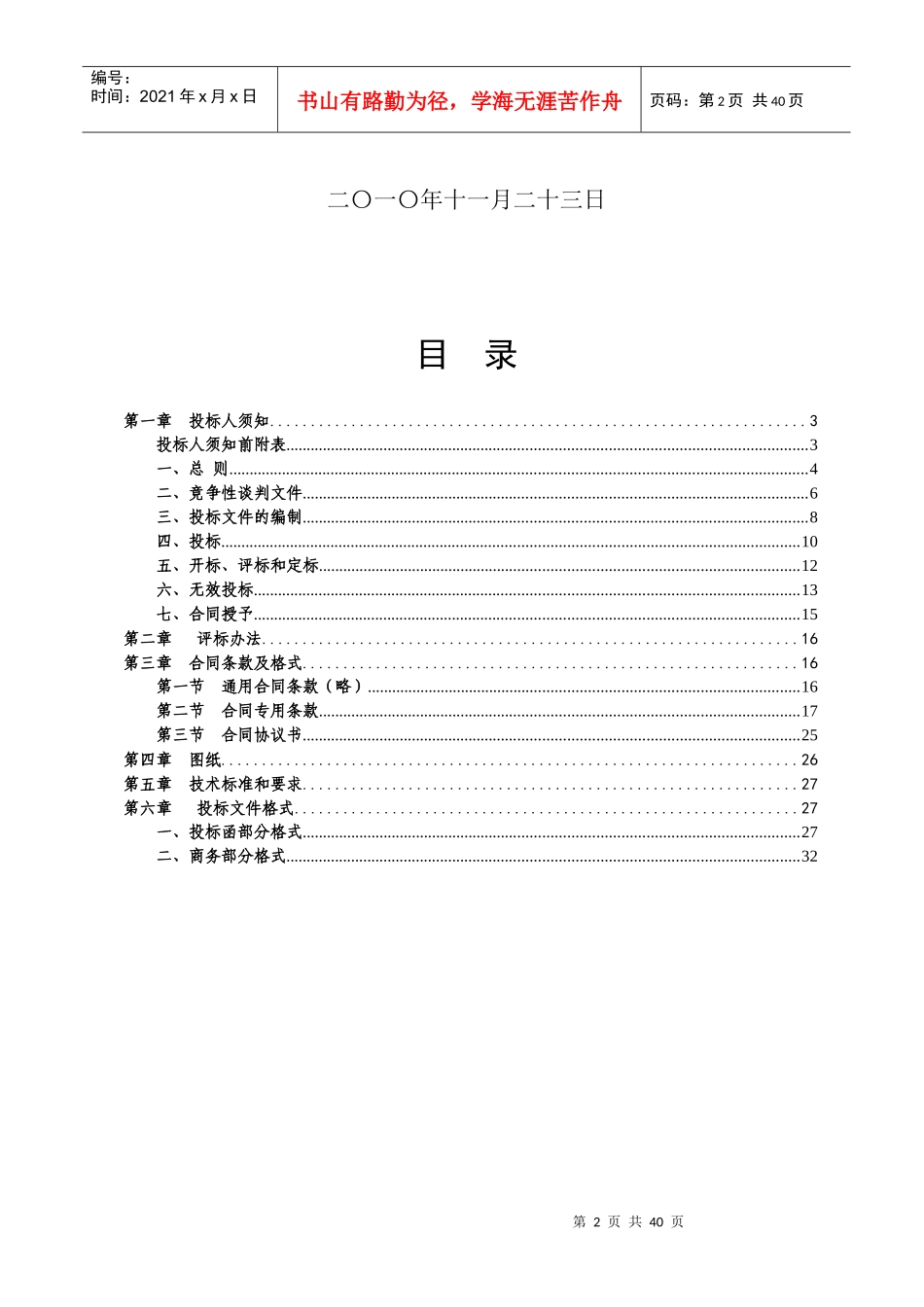 房屋修建合同_第2页