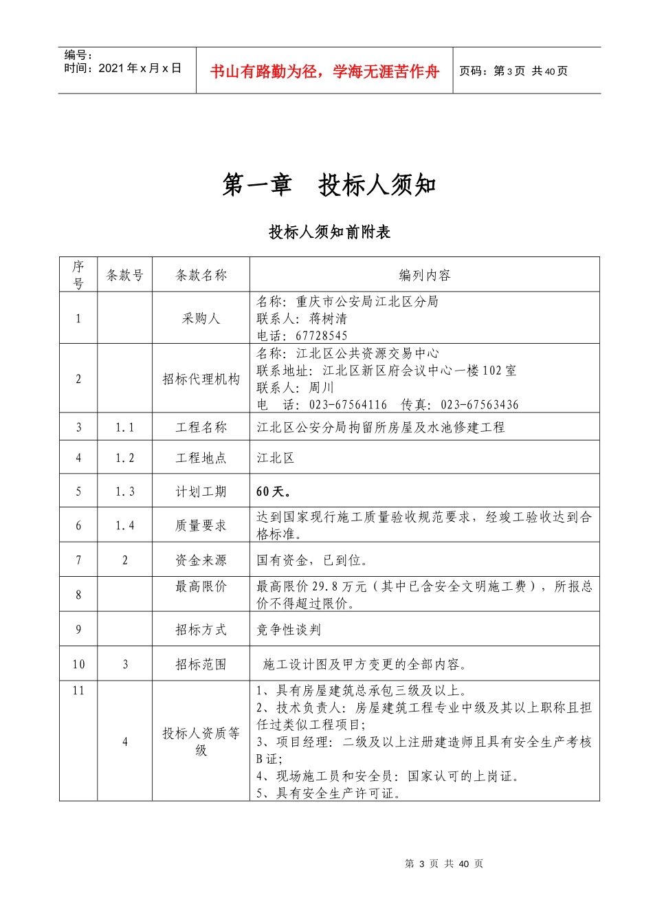 房屋修建合同_第3页