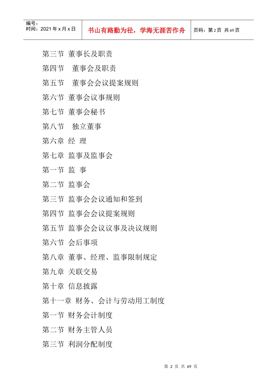 哈尔滨####物业管理公司章程_第2页