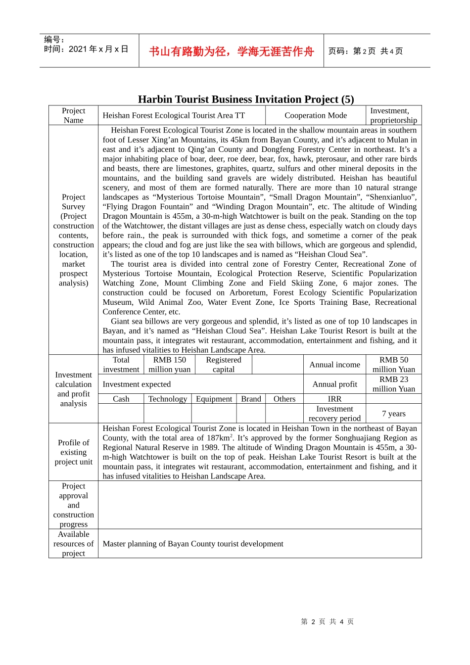 哈尔滨市旅游招商项目（五）_第2页