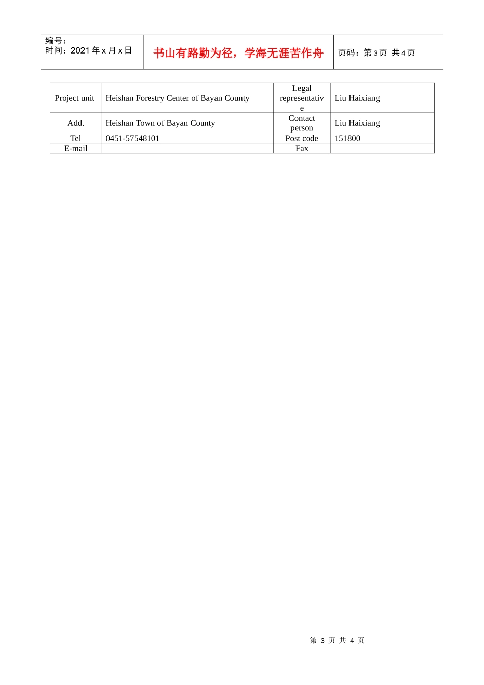 哈尔滨市旅游招商项目（五）_第3页
