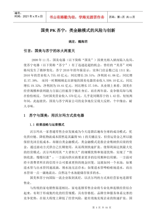国美PK苏宁：类金融模式的风险与创新