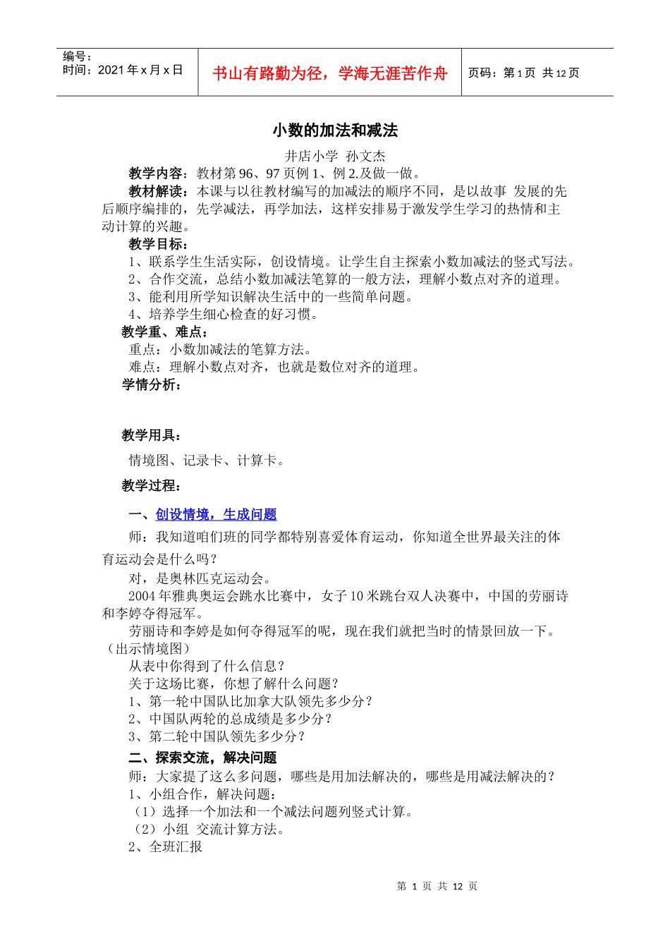 四数下册六单元小数的加法和减法电子备课_第1页