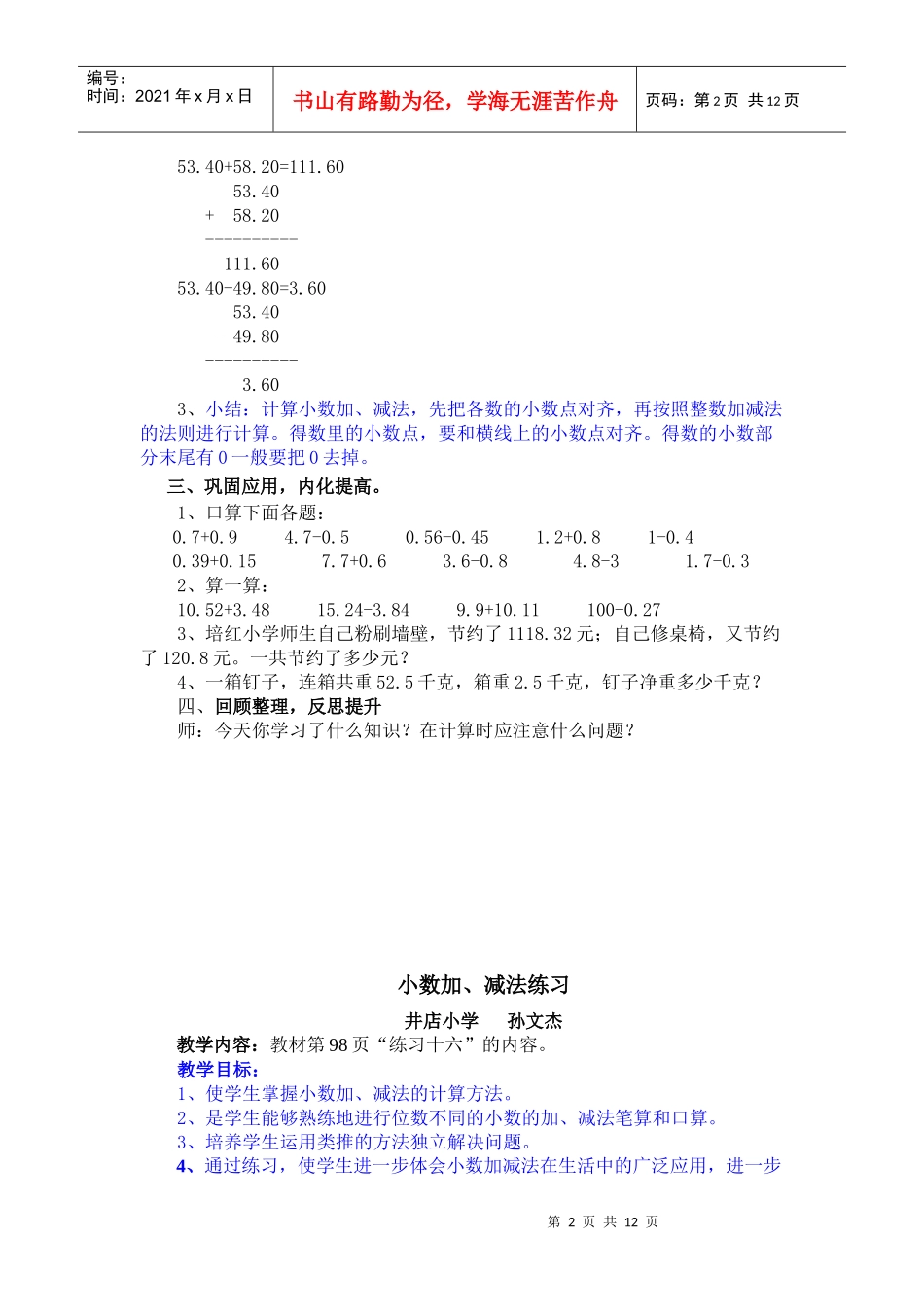 四数下册六单元小数的加法和减法电子备课_第2页