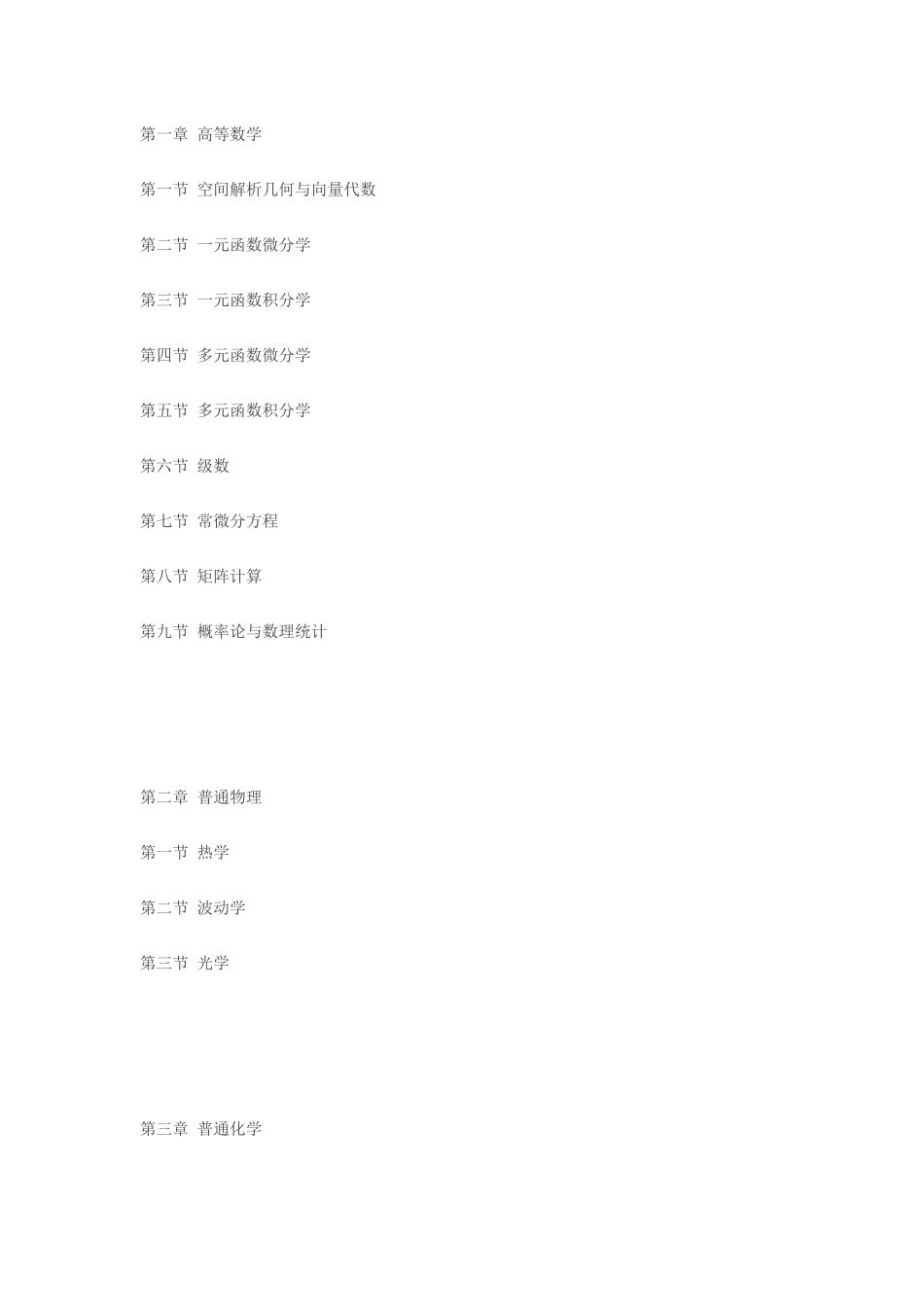 岩土工程师基础考试大纲_第1页