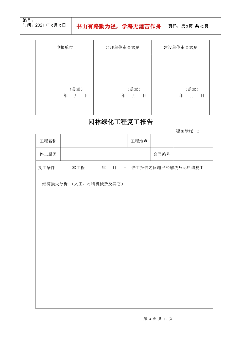 园林绿化资料表格(最新)隋志鹏_第3页