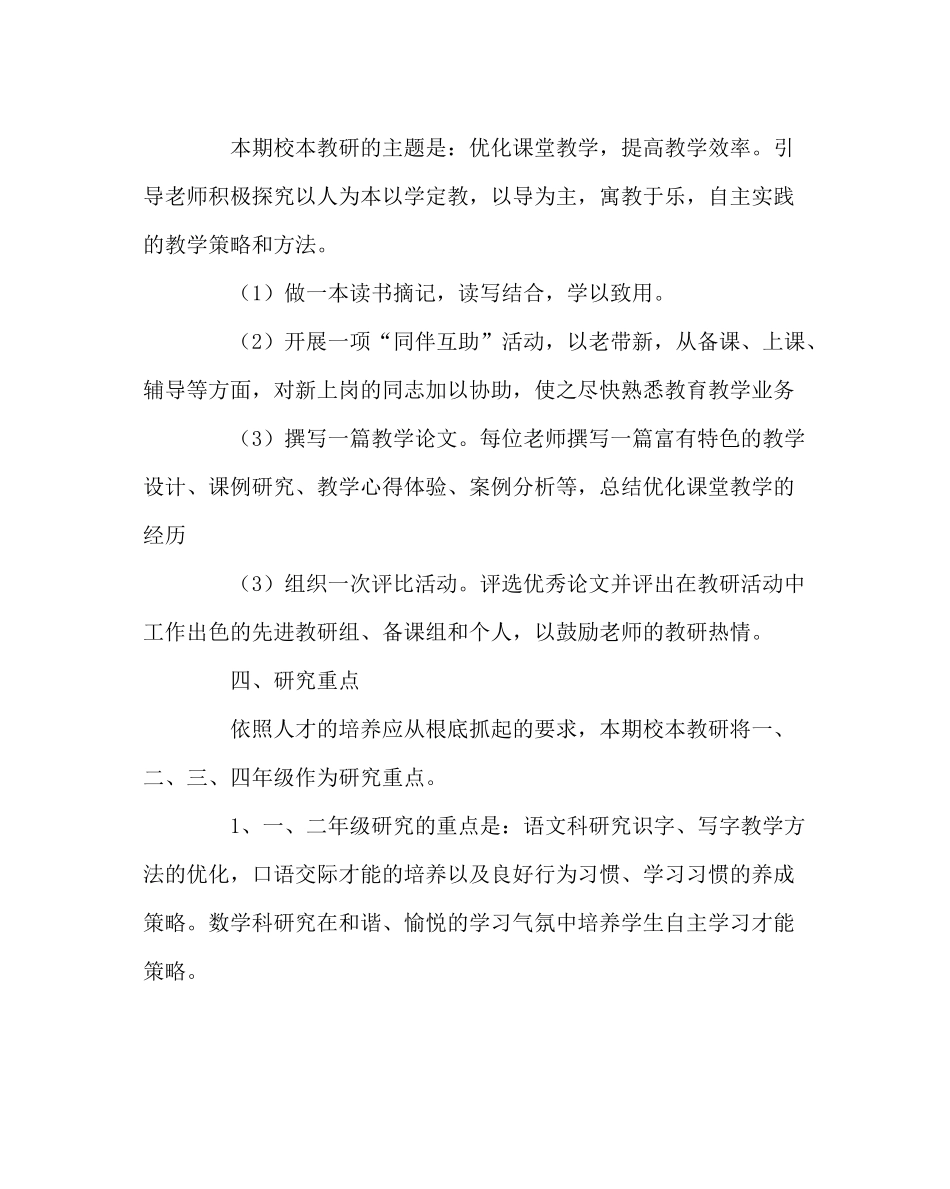 教导处范文中心小学校本教研计划_第2页