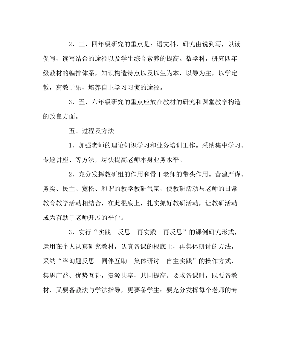 教导处范文中心小学校本教研计划_第3页