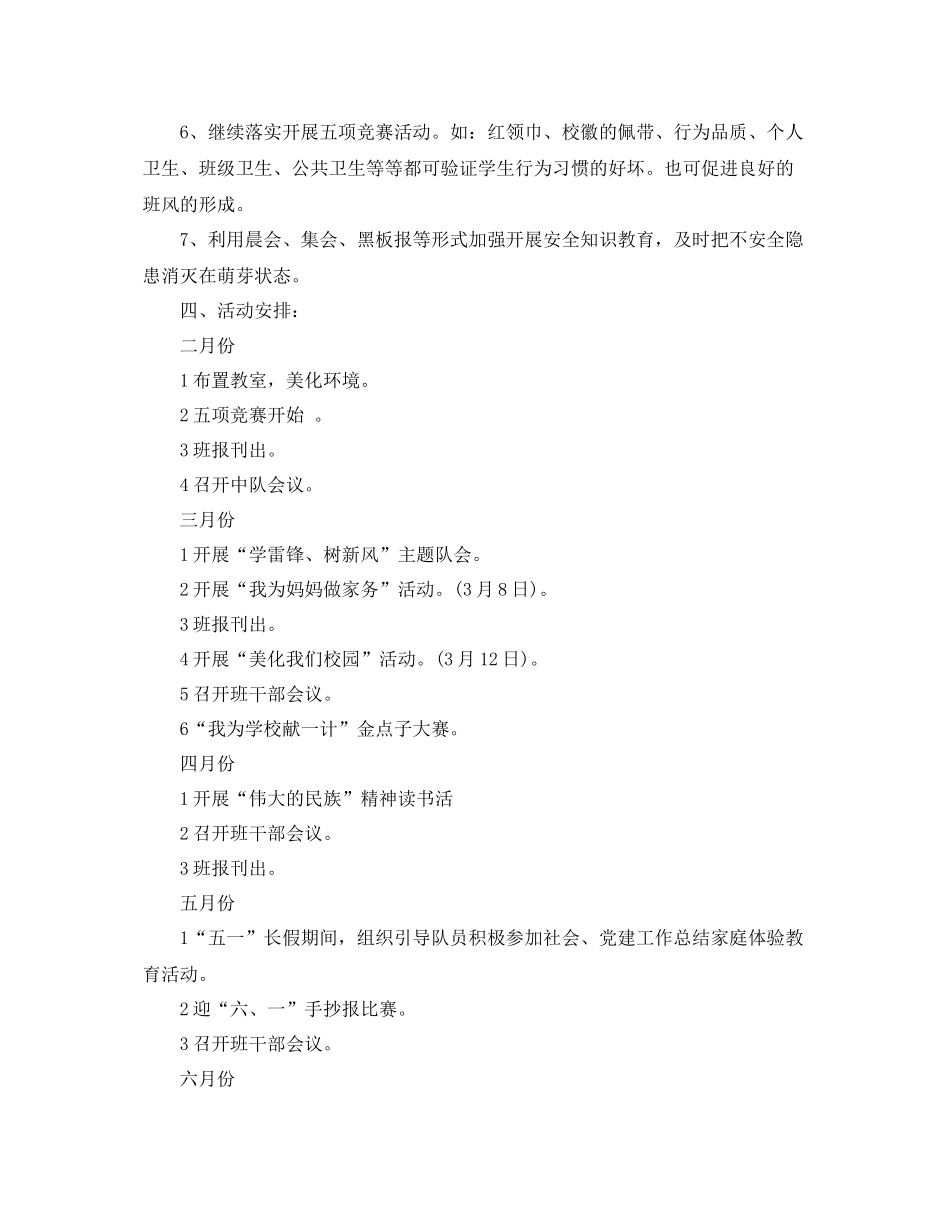 2020年小学一年级少先队工作计划 _第2页