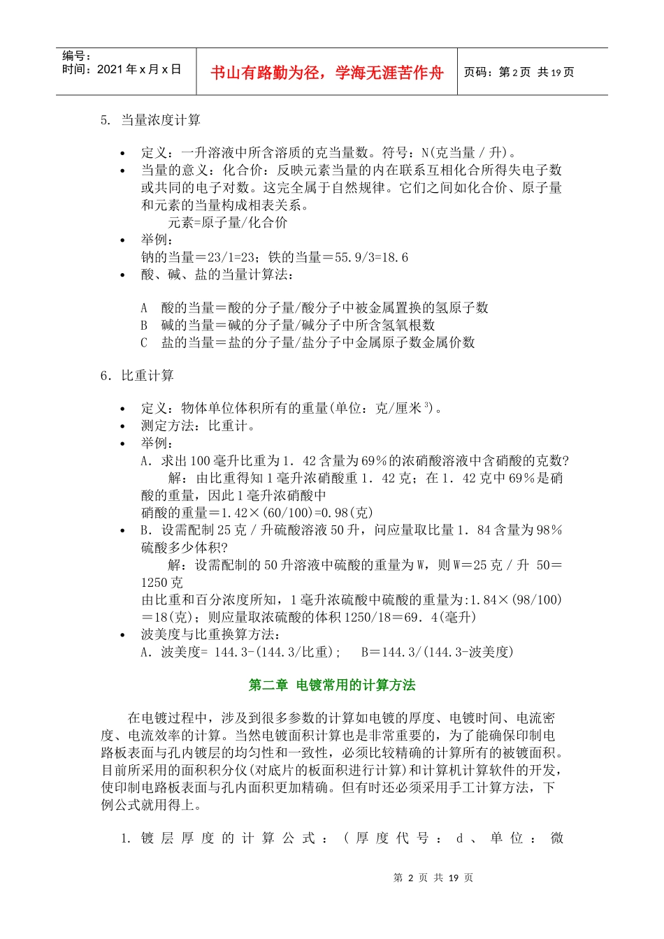 印制电路板制造技术手册_第2页