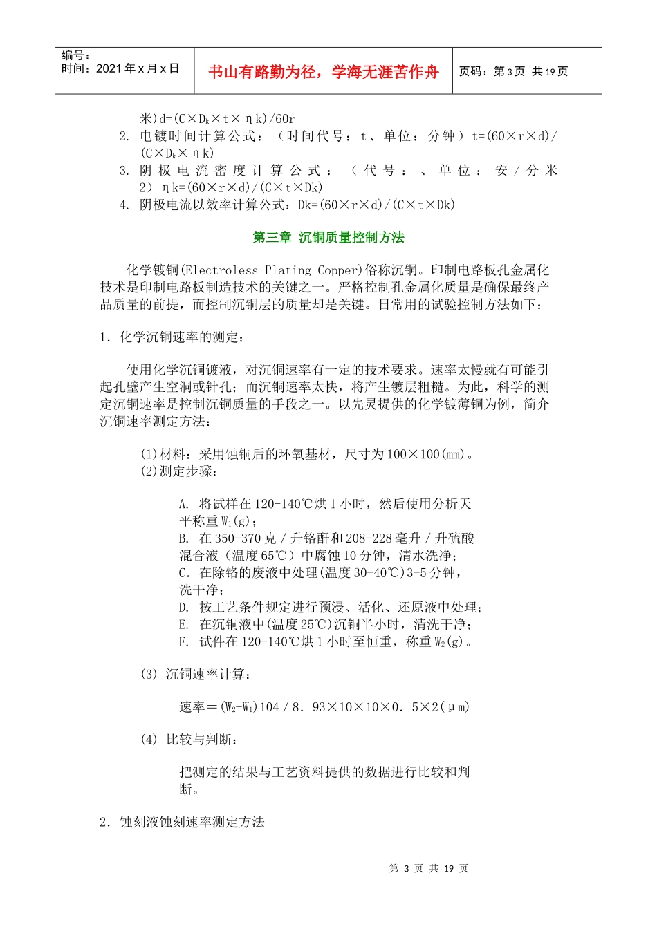 印制电路板制造技术手册_第3页