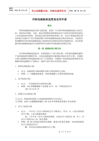 印制电路板制造技术手册