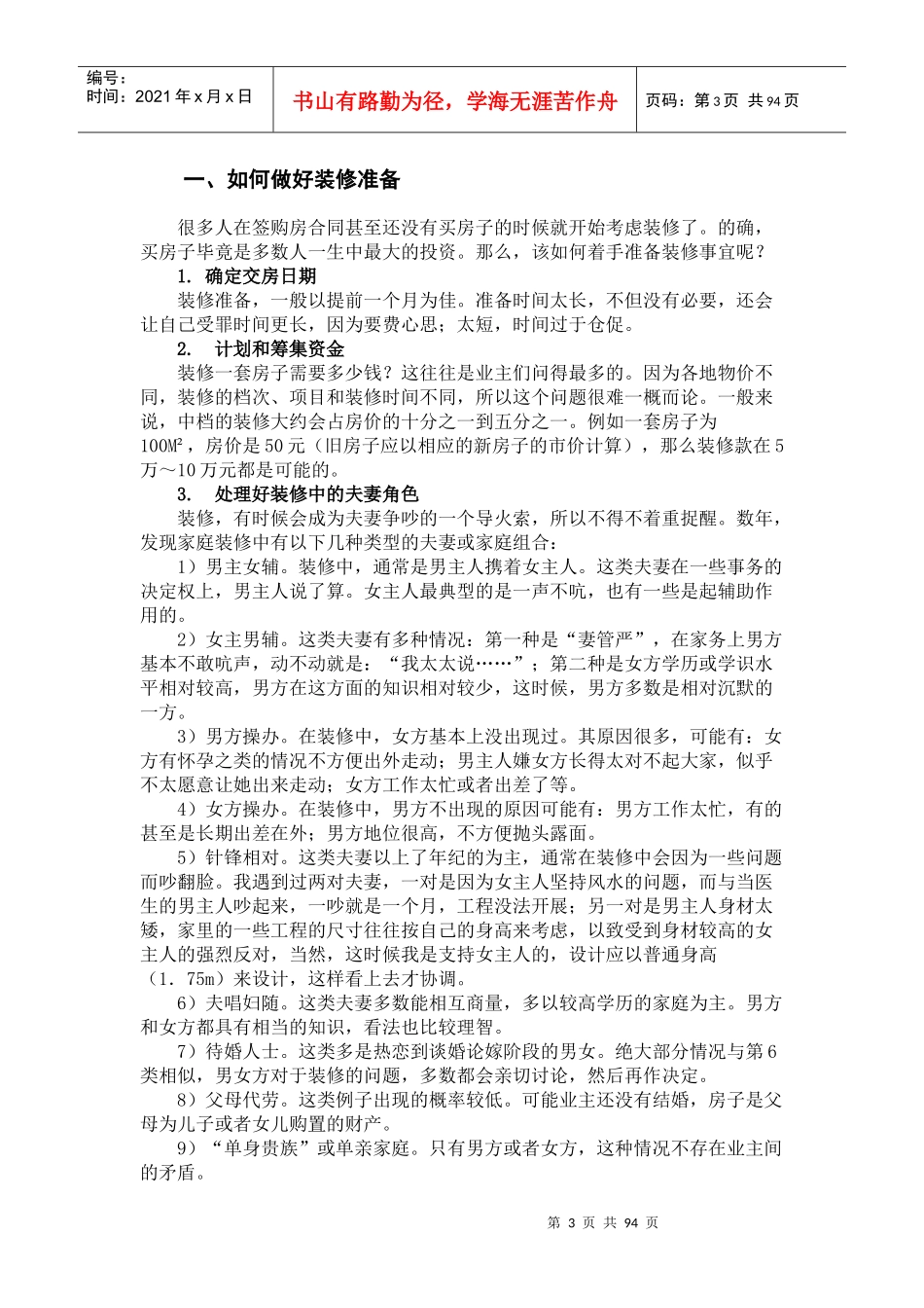 房屋装修综合手册_第3页