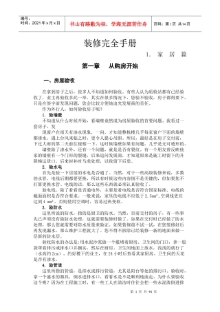 房屋装修综合手册