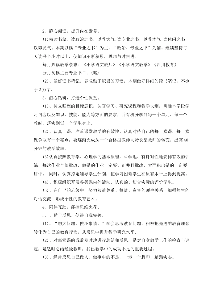 骨干教师个人发展计划书 _第2页