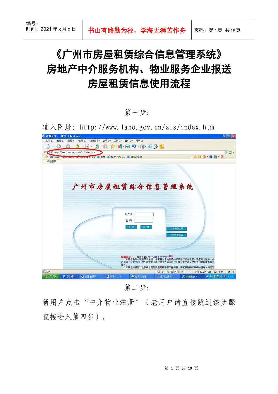 广州市房屋租赁综合信息管理系统_第1页