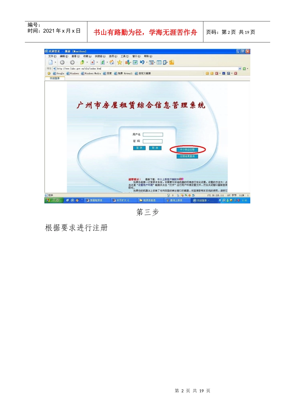 广州市房屋租赁综合信息管理系统_第2页