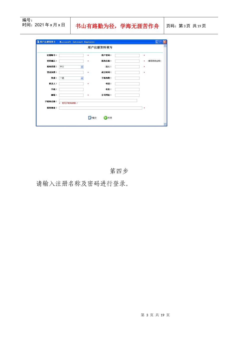 广州市房屋租赁综合信息管理系统_第3页