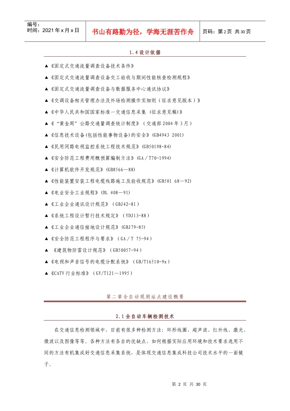 微波式交通流量调查解决方案_第3页