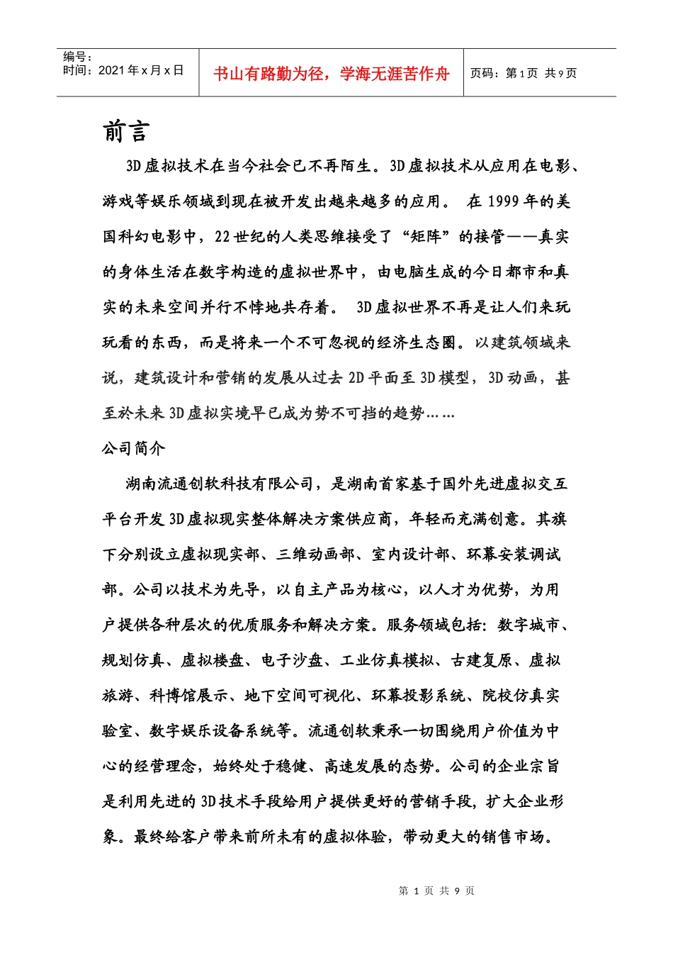 数字房产-虚拟仿真楼盘演示系统简介_第1页