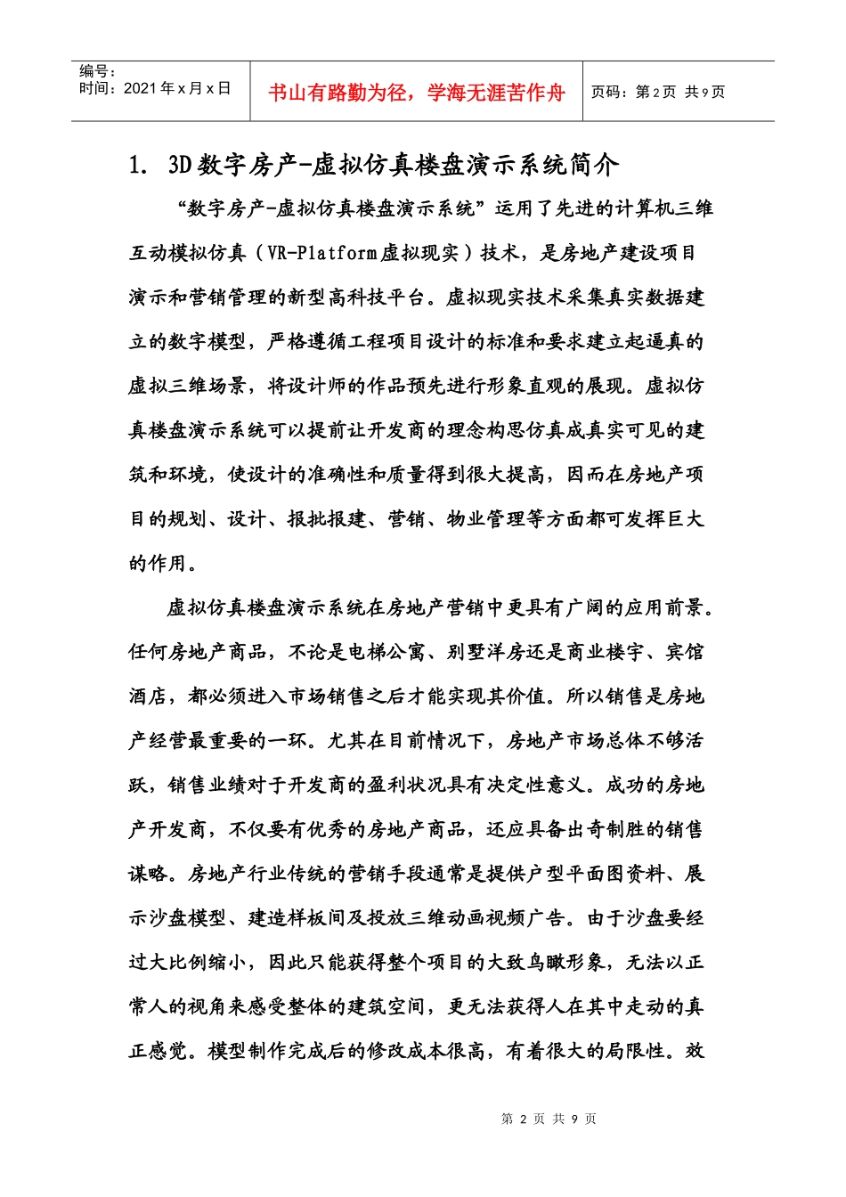 数字房产-虚拟仿真楼盘演示系统简介_第2页