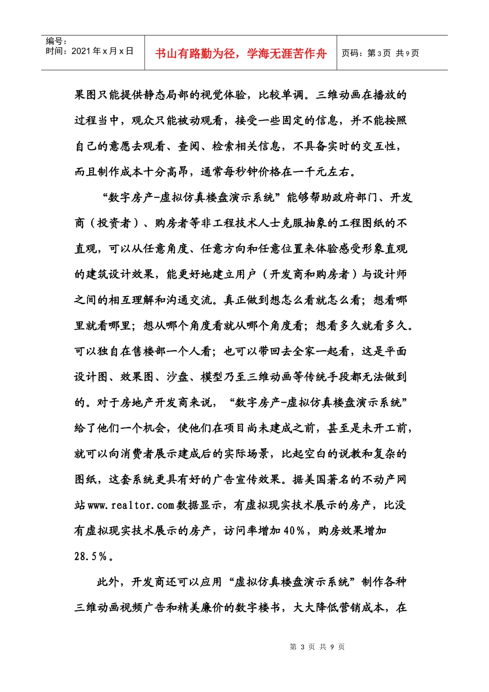 数字房产-虚拟仿真楼盘演示系统简介_第3页