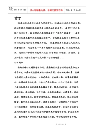 数字房产-虚拟仿真楼盘演示系统简介