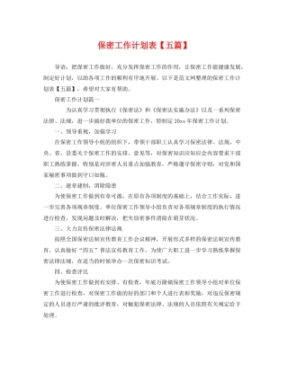 保密工作计划表【五篇】 